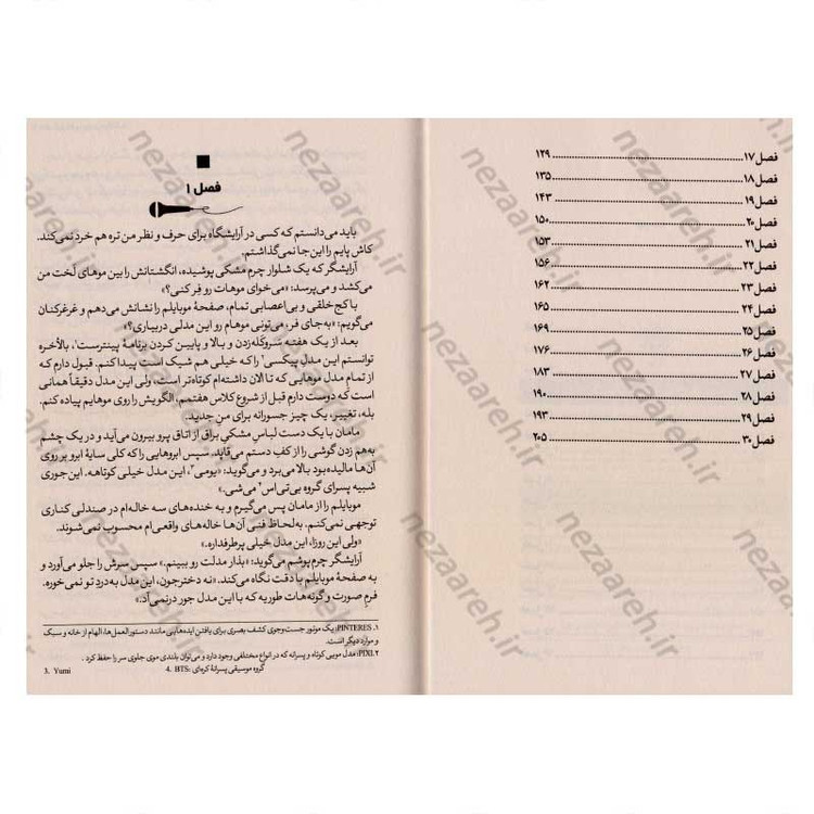 کتاب تسلیم نشو یومی چانگ اثر جسیکا کیم