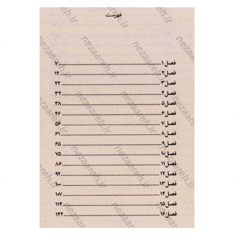 کتاب تسلیم نشو یومی چانگ اثر جسیکا کیم
