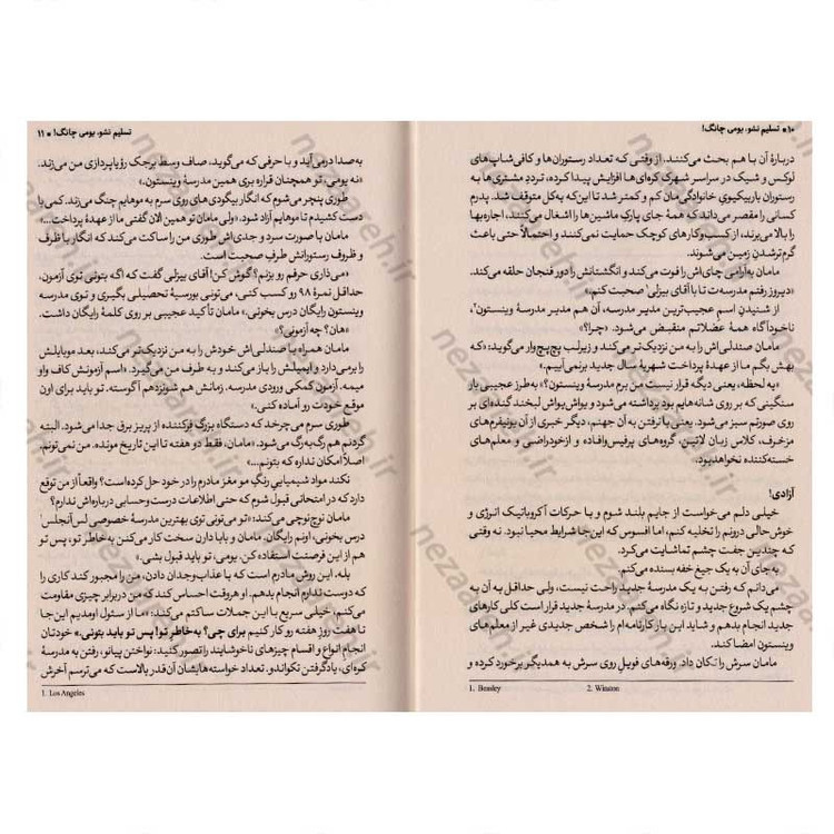کتاب تسلیم نشو یومی چانگ اثر جسیکا کیم