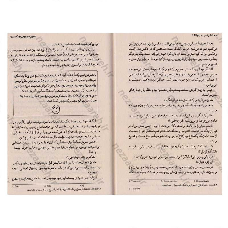 کتاب تسلیم نشو یومی چانگ اثر جسیکا کیم