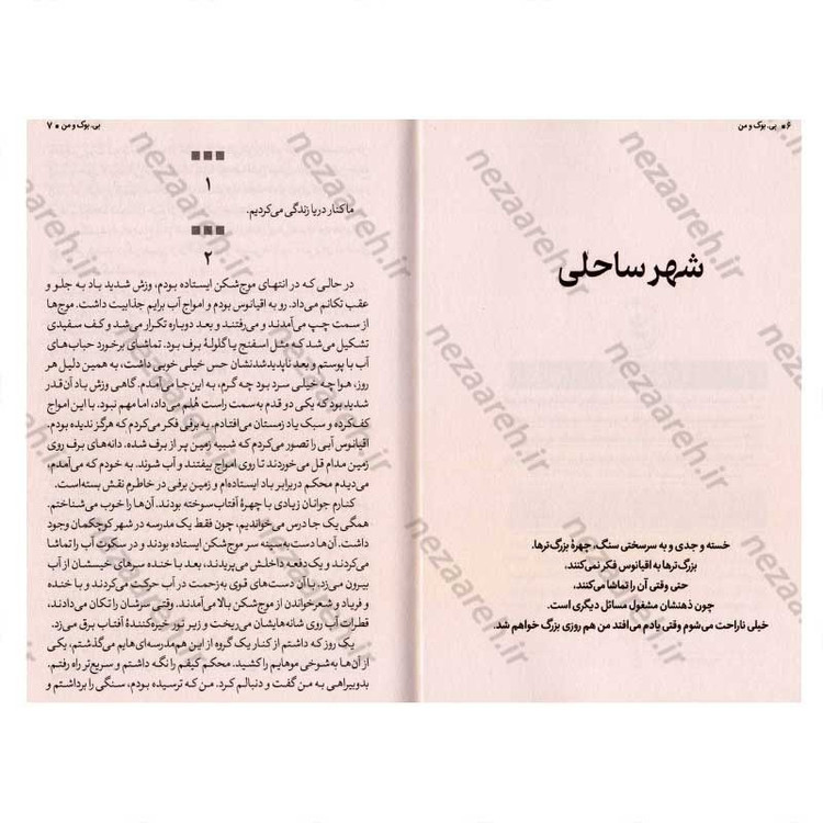 کتاب بی بوک و من اثر کیم ساگوا