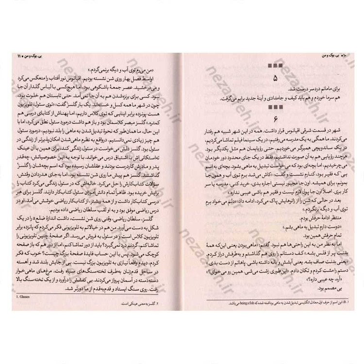 کتاب بی بوک و من اثر کیم ساگوا