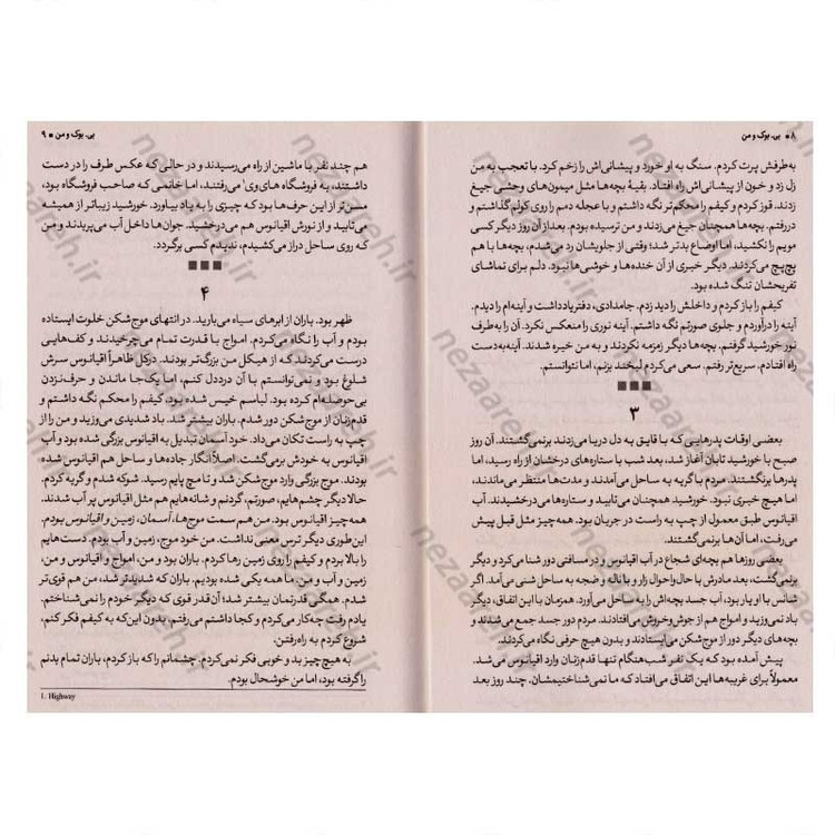کتاب بی بوک و من اثر کیم ساگوا