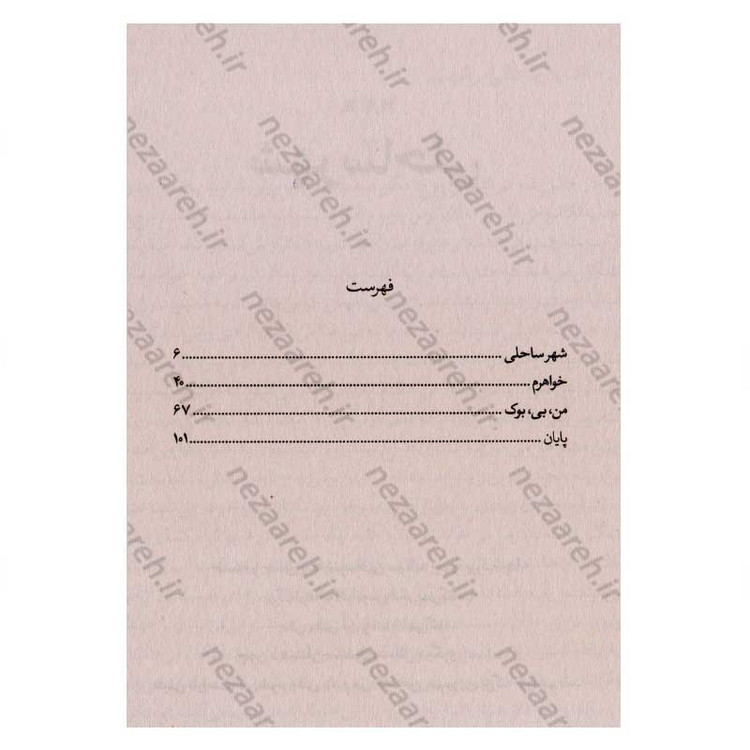 کتاب بی بوک و من اثر کیم ساگوا