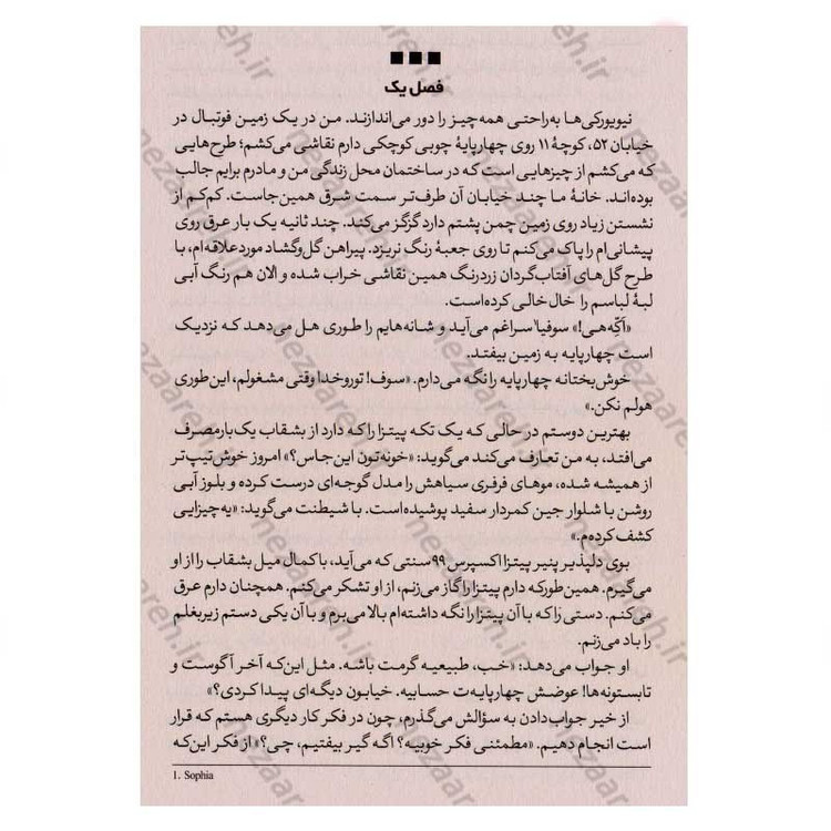 کتاب به گمانم زندگی همین جا باشد اثر کلر آن