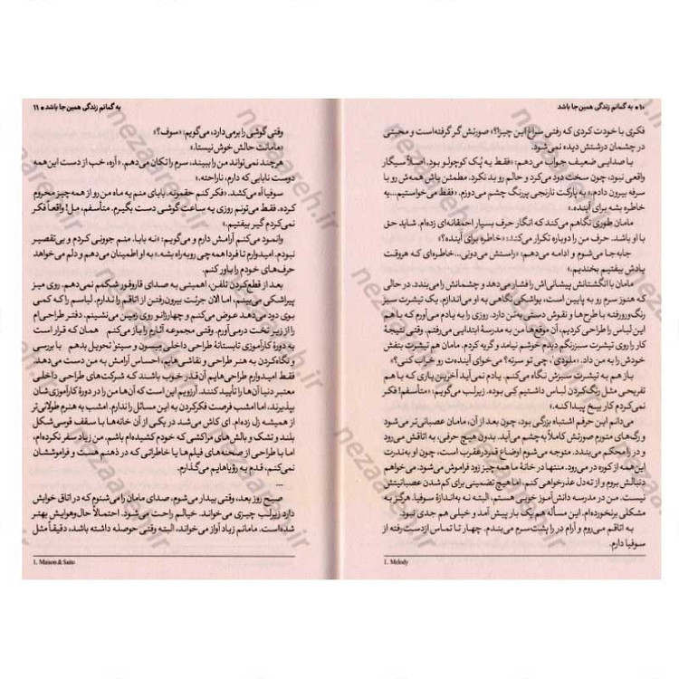 کتاب به گمانم زندگی همین جا باشد اثر کلر آن