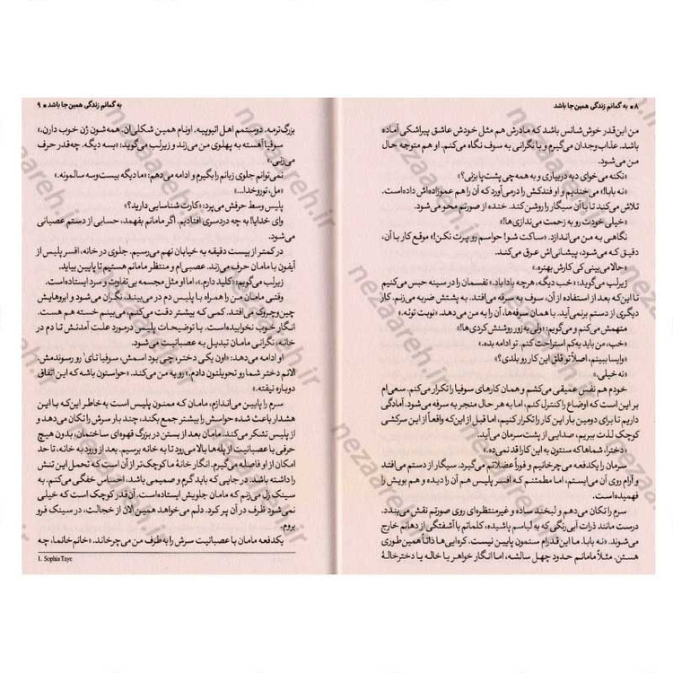 کتاب به گمانم زندگی همین جا باشد اثر کلر آن