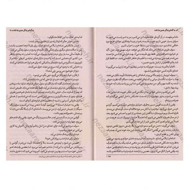 کتاب به گمانم زندگی همین جا باشد اثر کلر آن