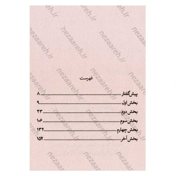 کتاب بادام اثر وون پیونگ سون