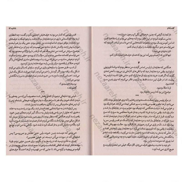 کتاب بادام اثر وون پیونگ سون
