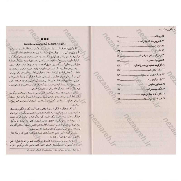 کتاب آخرین ماه گمشده اثر گریسی کیم