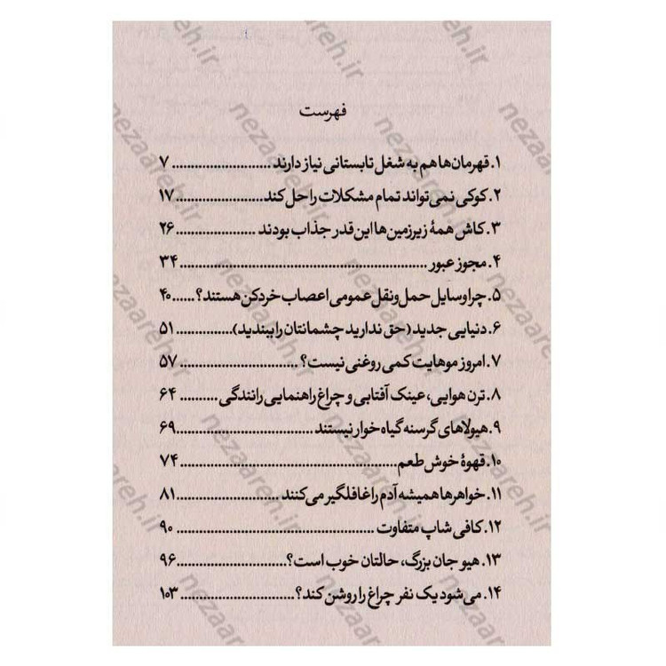 کتاب آخرین ماه گمشده اثر گریسی کیم