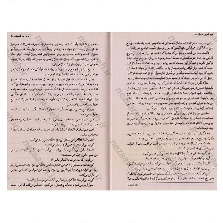 کتاب آخرین ماه گمشده اثر گریسی کیم