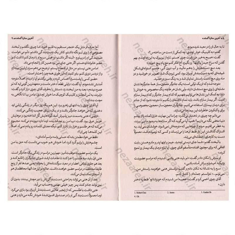 کتاب آخرین ستاره گمشده اثر گریسی کیم