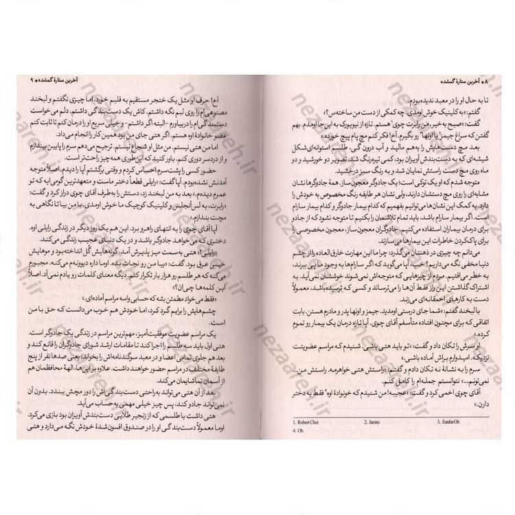 کتاب آخرین ستاره گمشده اثر گریسی کیم