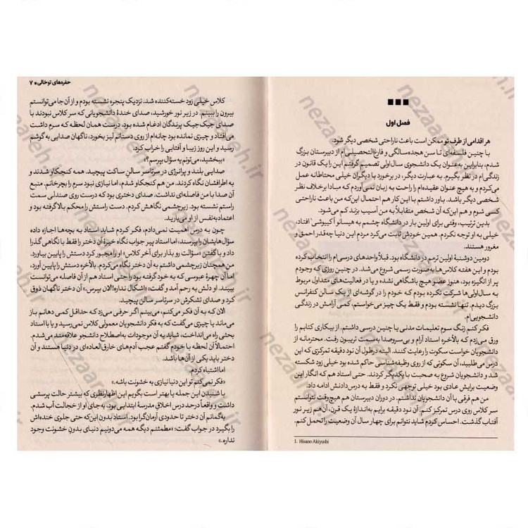 کتاب حفره های تو خالی اثر سامینو یورو