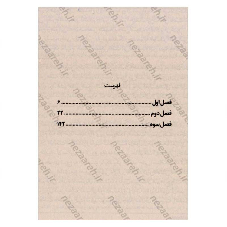 کتاب حفره های تو خالی اثر سامینو یورو