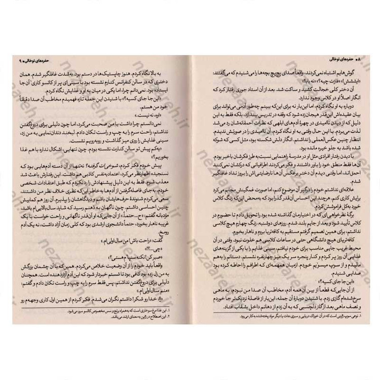 کتاب حفره های تو خالی اثر سامینو یورو