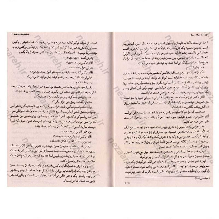 کتاب دردسر های میکی اثر پتی کیم