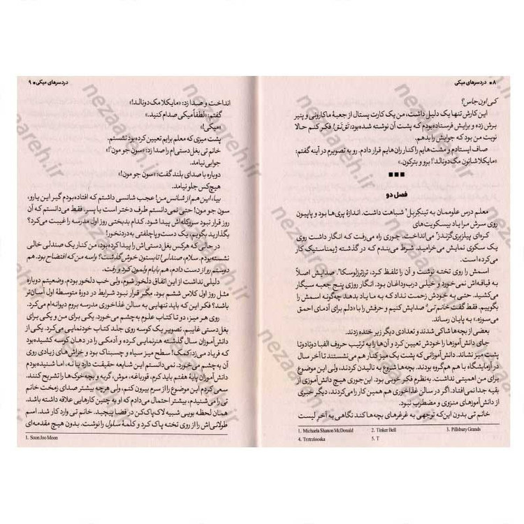 کتاب دردسر های میکی اثر پتی کیم