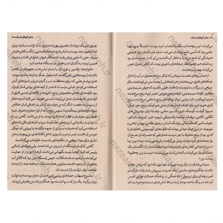 کتاب مدفن کرم های شب تاب اثر آکی یوکی نوساکا