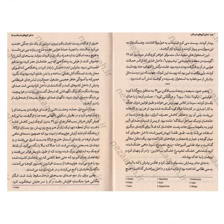 کتاب مدفن کرم های شب تاب اثر آکی یوکی نوساکا