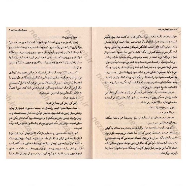کتاب مدفن کرم های شب تاب اثر آکی یوکی نوساکا