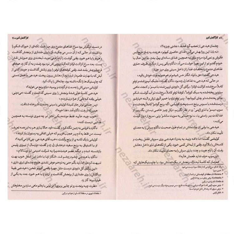 کتاب کارآگاهان آشپز اثر هیساشی کاشیوای