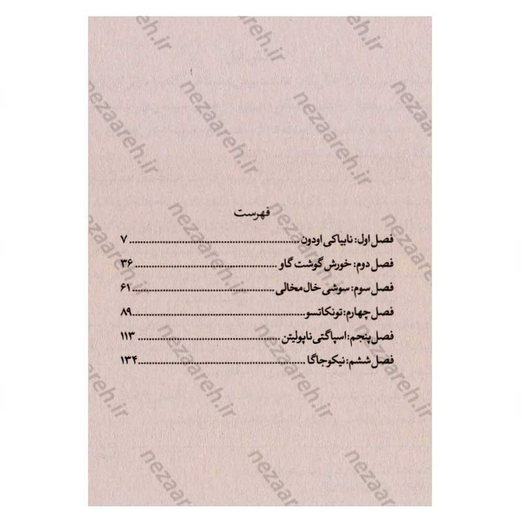 کتاب کارآگاهان آشپز اثر هیساشی کاشیوای