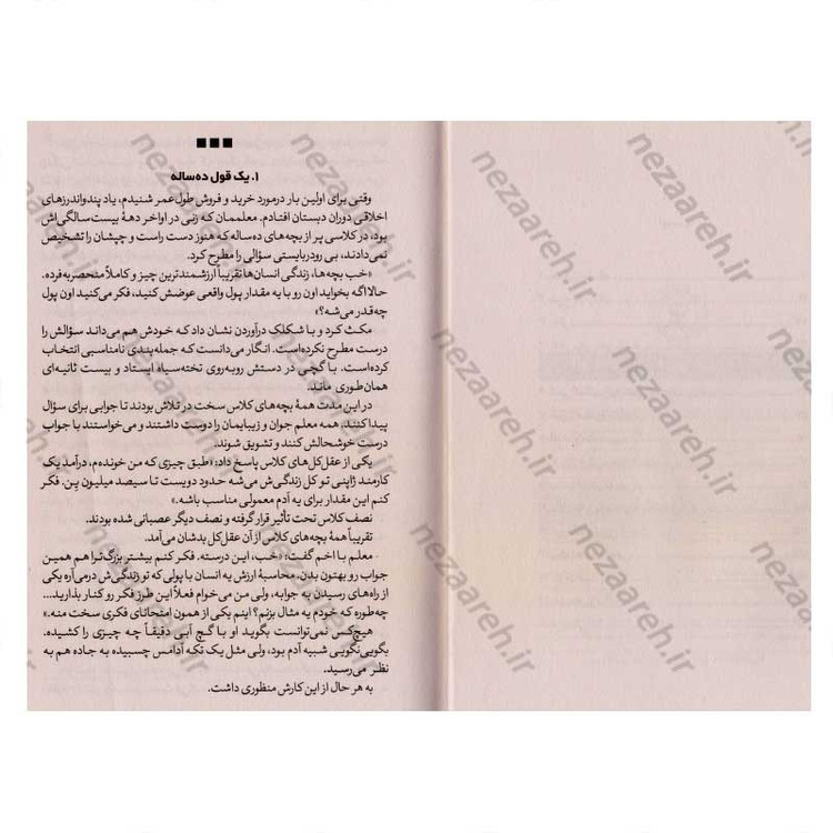 کتاب سه روز شادی اثر سوگارو میاکی