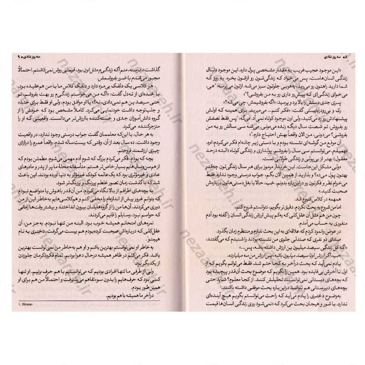 کتاب سه روز شادی اثر سوگارو میاکی