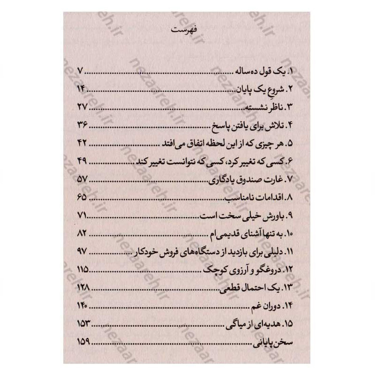 کتاب سه روز شادی اثر سوگارو میاکی