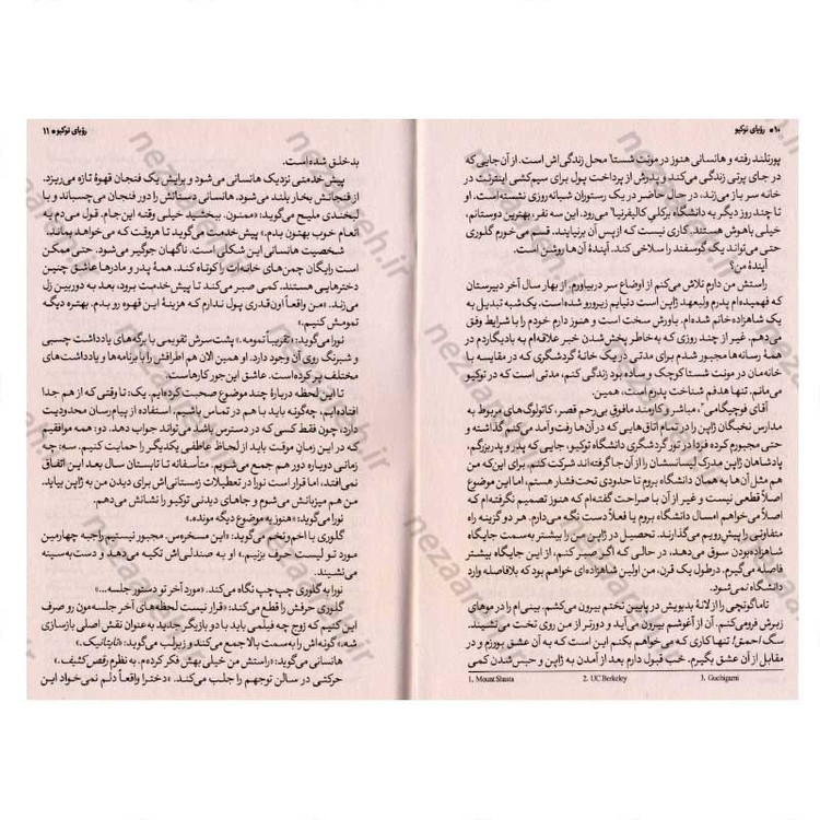 کتاب رویای توکیو اثر امیکو جین
