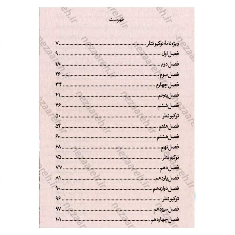 کتاب رویای توکیو اثر امیکو جین