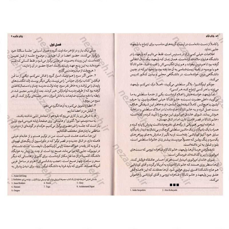 کتاب رویای توکیو اثر امیکو جین