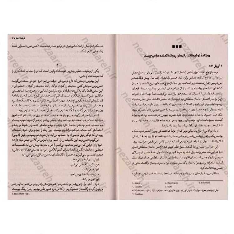 کتاب توکیو تا ابد اثر امیکو جین
