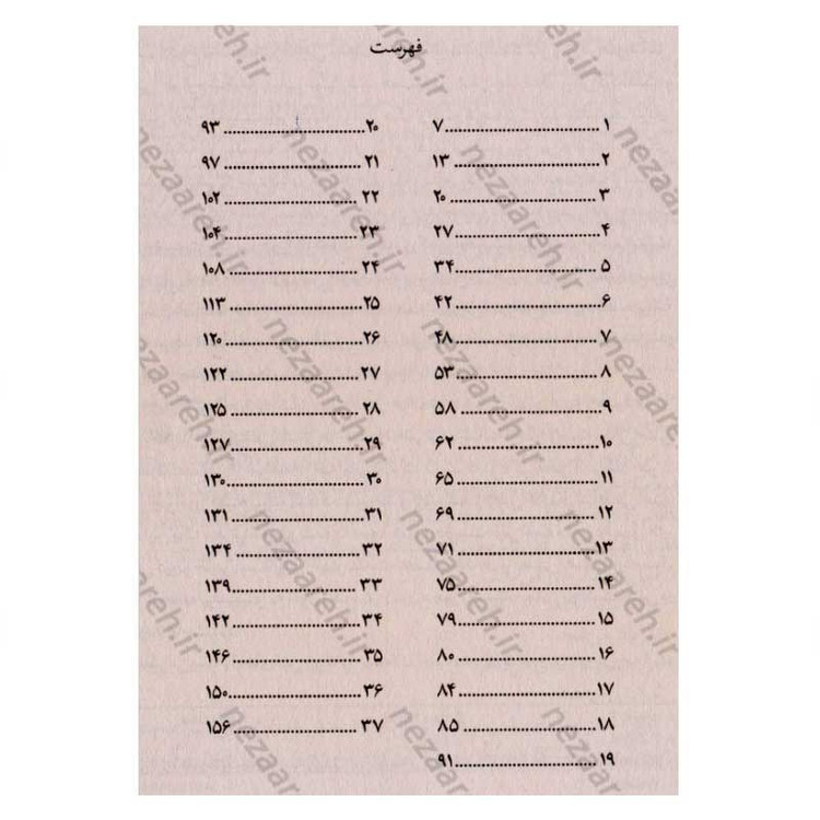 کتاب توکیو تا ابد اثر امیکو جین