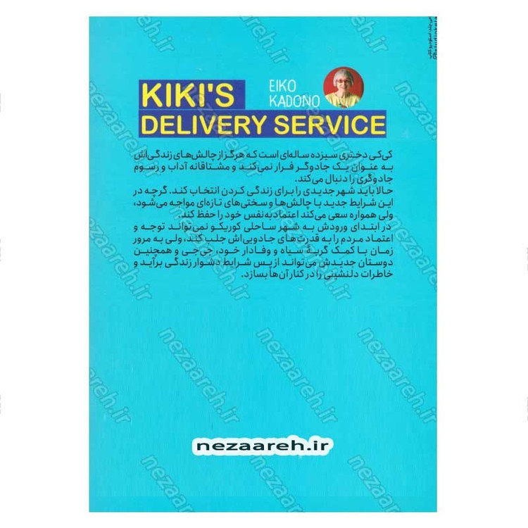 کتاب پرنده پیک کی کی اثر ایکو کادونو