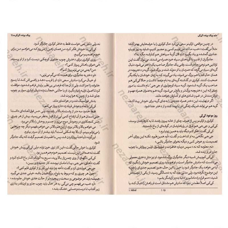 کتاب پرنده پیک کی کی اثر ایکو کادونو