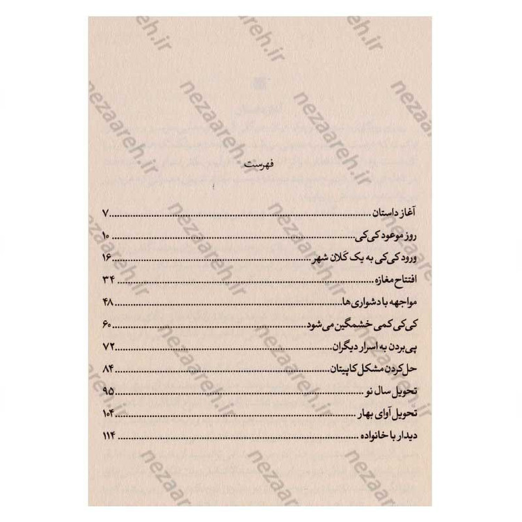 کتاب پرنده پیک کی کی اثر ایکو کادونو
