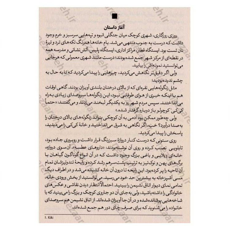 کتاب پرنده پیک کی کی اثر ایکو کادونو