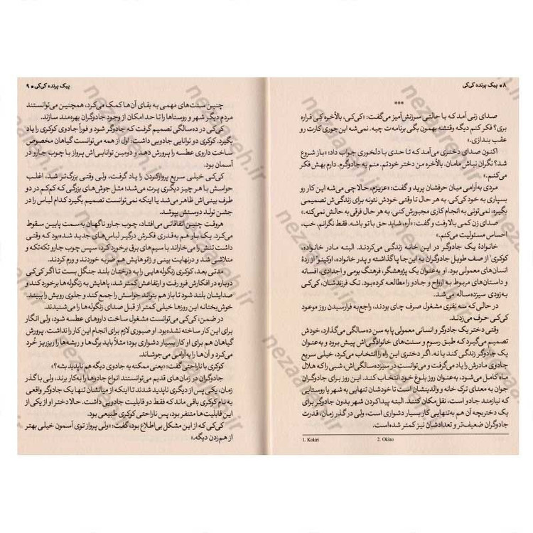 کتاب پرنده پیک کی کی اثر ایکو کادونو