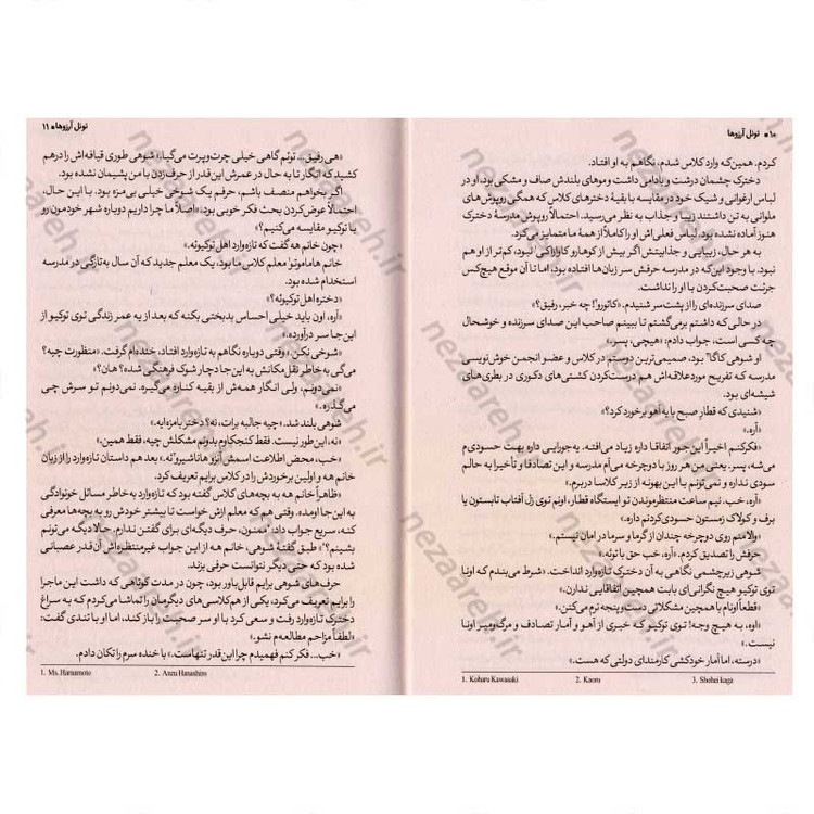 کتاب تونل آرزوها اثر می هاچی موکو
