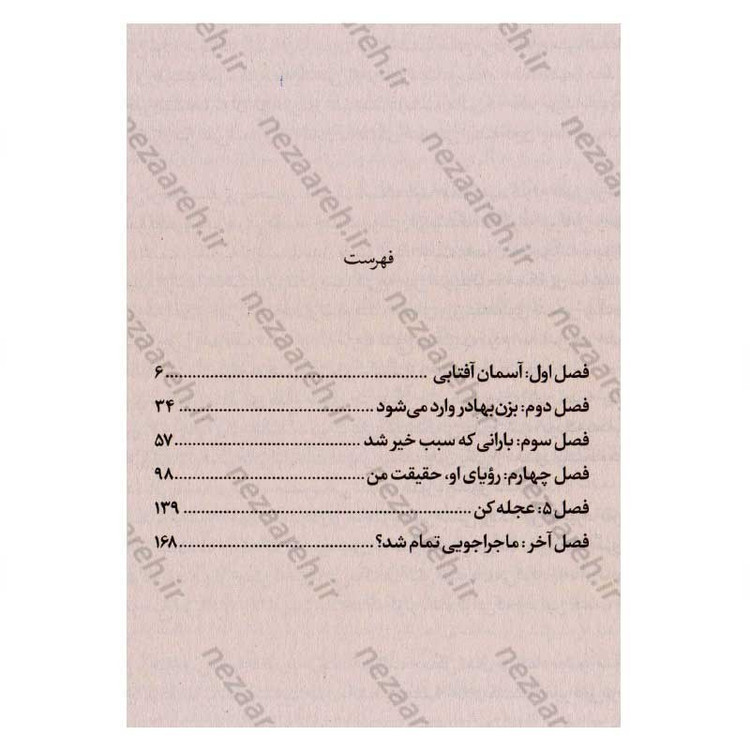 کتاب تونل آرزوها اثر می هاچی موکو