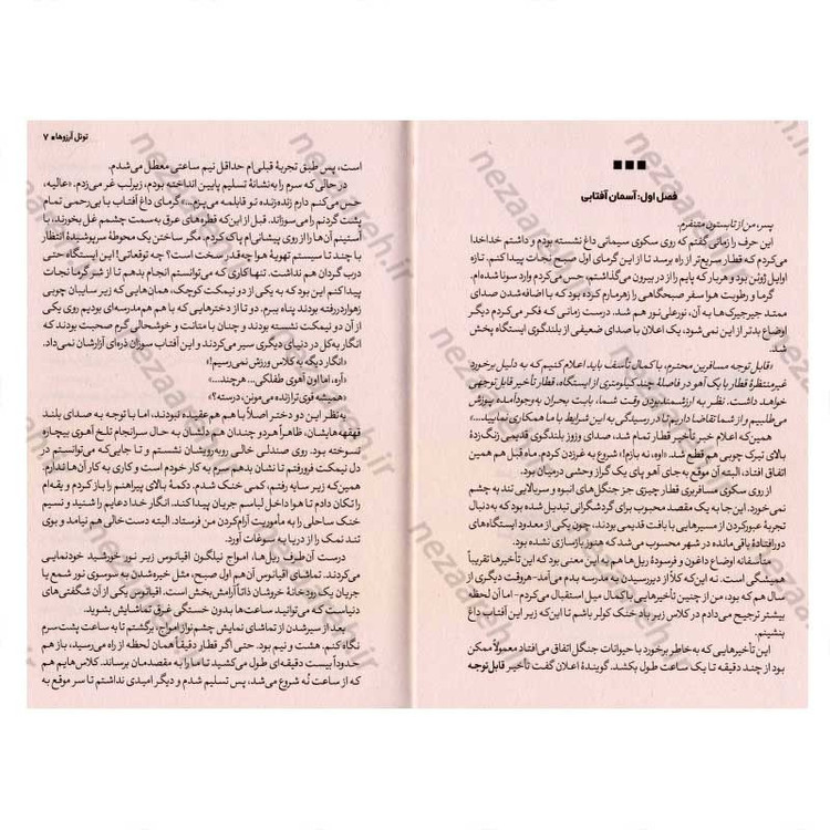 کتاب تونل آرزوها اثر می هاچی موکو