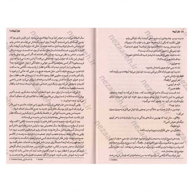 کتاب تونل آرزوها اثر می هاچی موکو