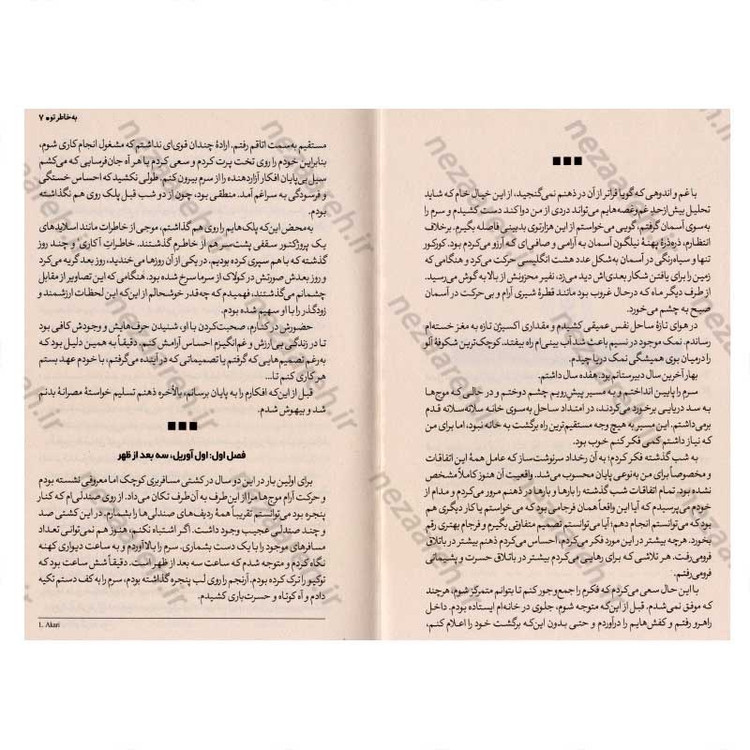 کتاب به خاطر تو اثر می هاچی موکو
