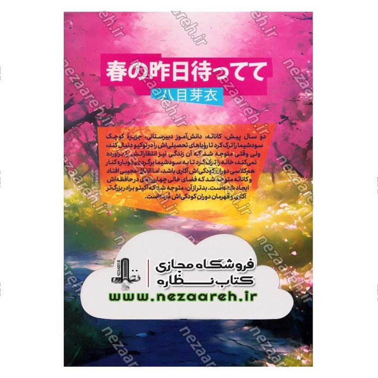 کتاب به خاطر تو اثر می هاچی موکو