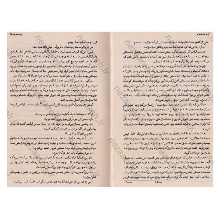 کتاب به خاطر تو اثر می هاچی موکو