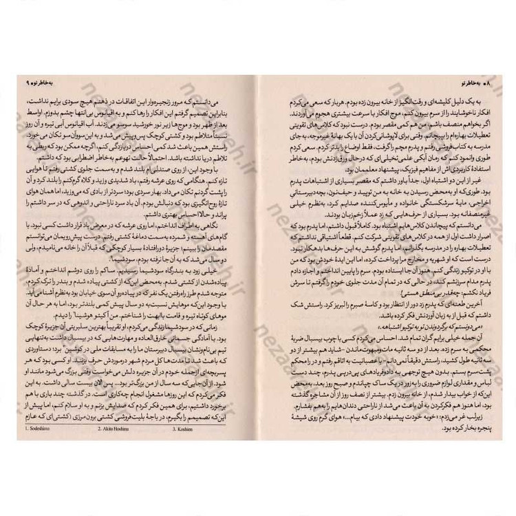 کتاب به خاطر تو اثر می هاچی موکو